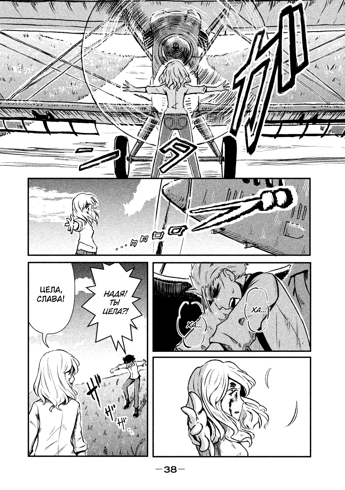 Shirayuri wa Ake ni Somaranai Первый полёт. 第39页