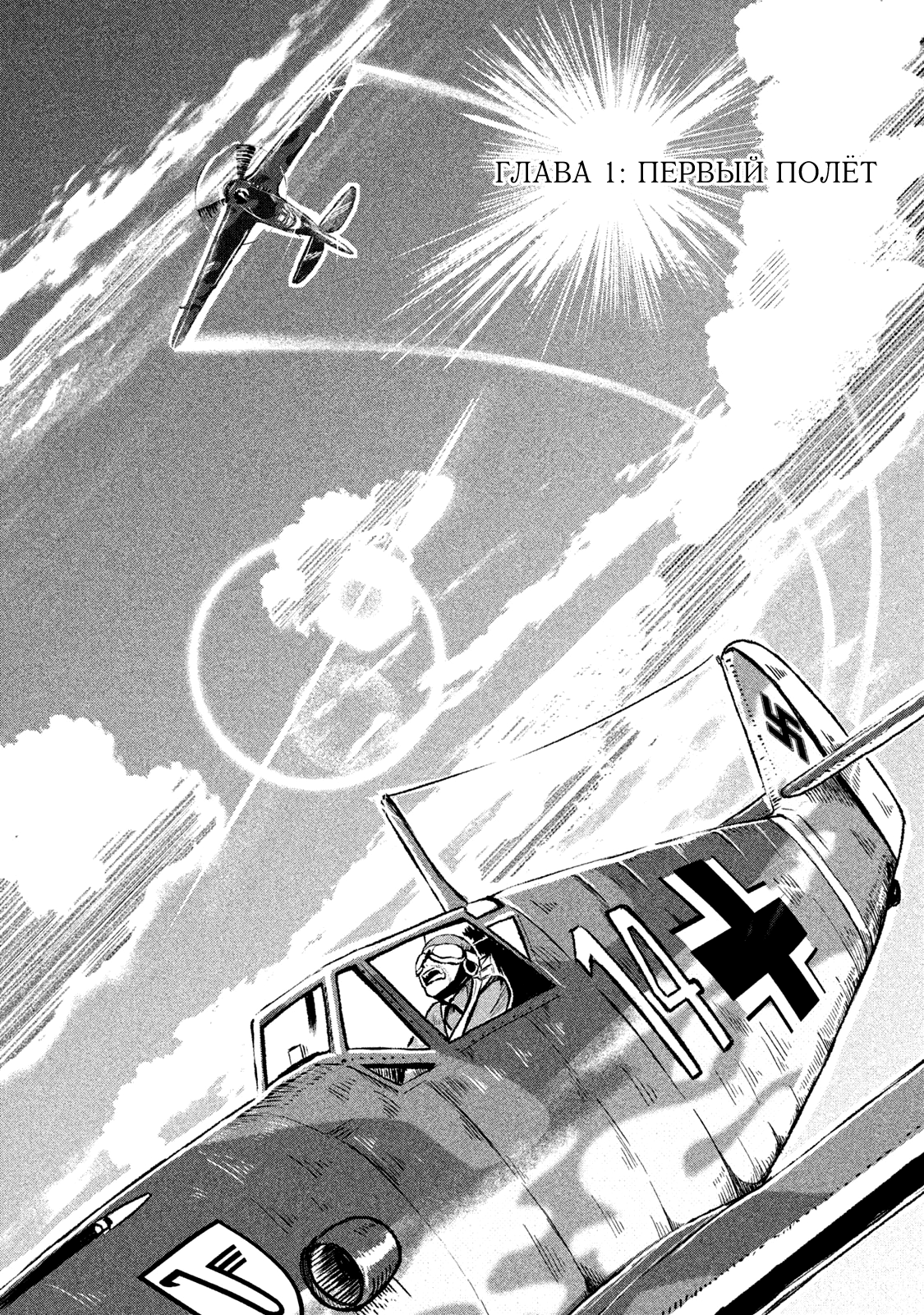 Shirayuri wa Ake ni Somaranai Первый полёт. 第6页