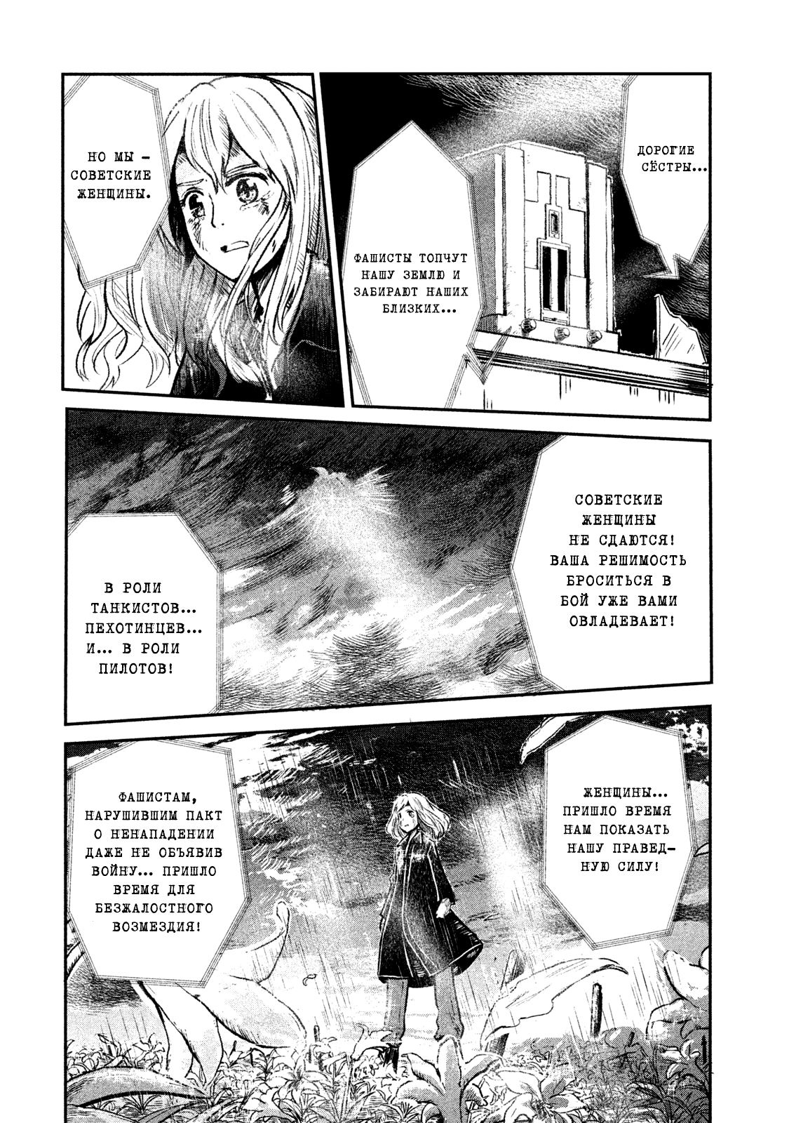 Shirayuri wa Ake ni Somaranai Первый полёт. 第60页