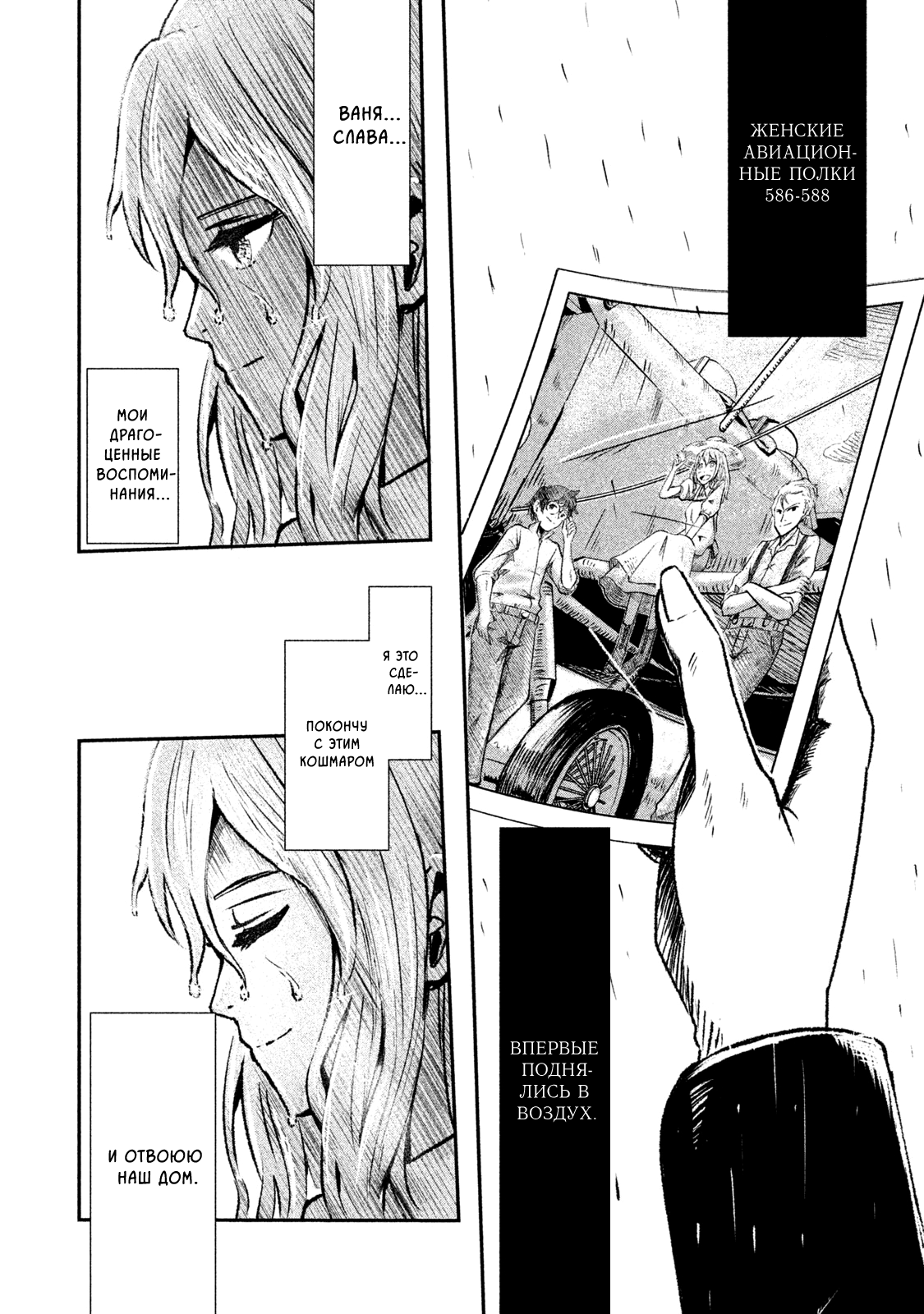 Shirayuri wa Ake ni Somaranai Первый полёт. 第64页