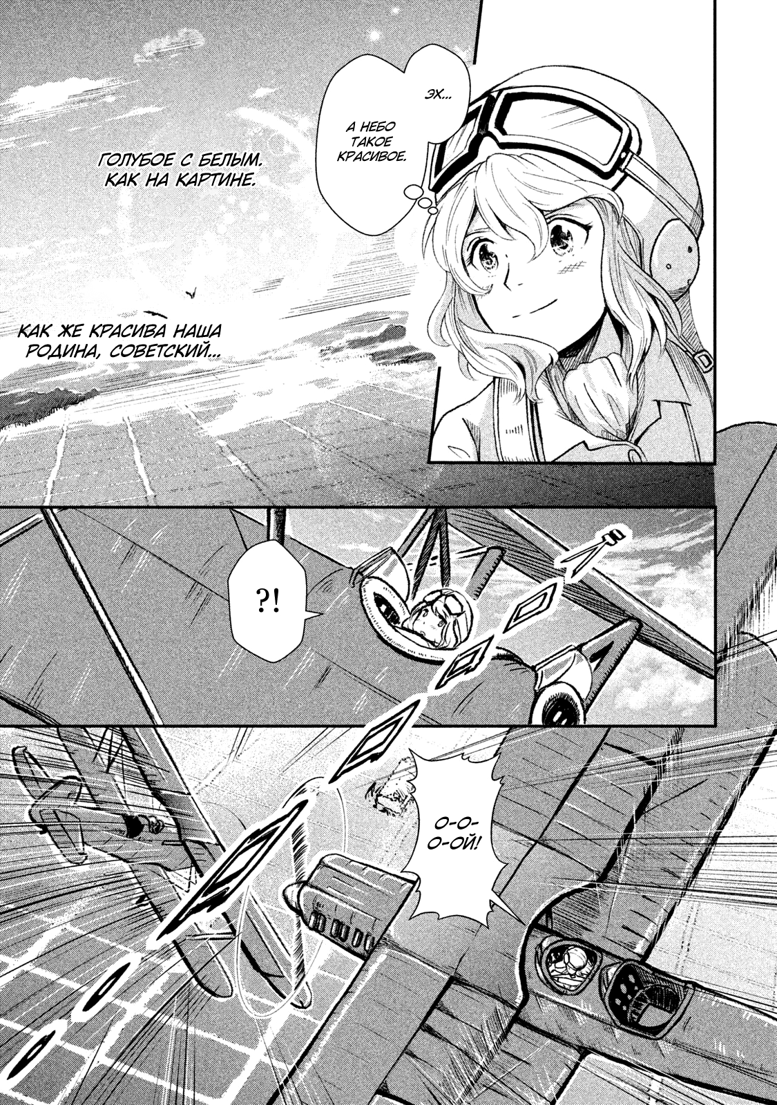 Shirayuri wa Ake ni Somaranai Первый полёт. 第10页