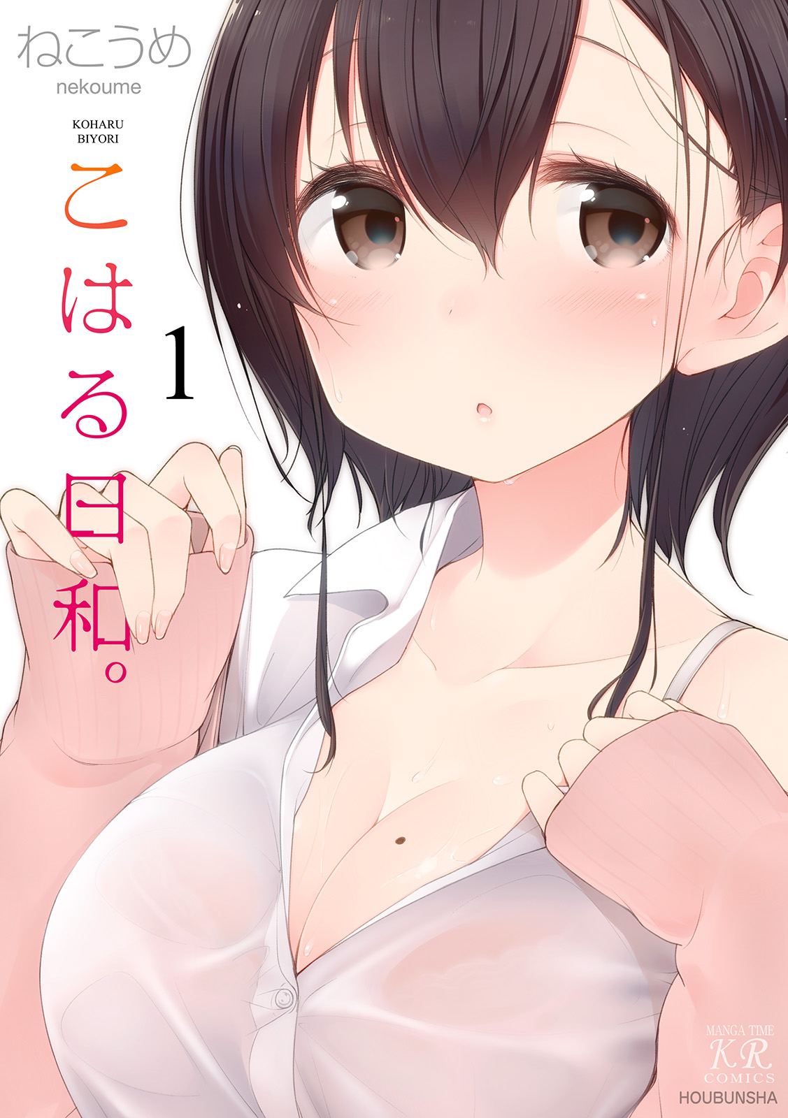 Koharu Biyori. 第1页