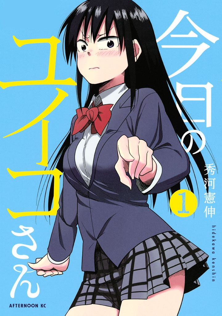 Kyou no Yuiko-san Segreguj butelki 第2页