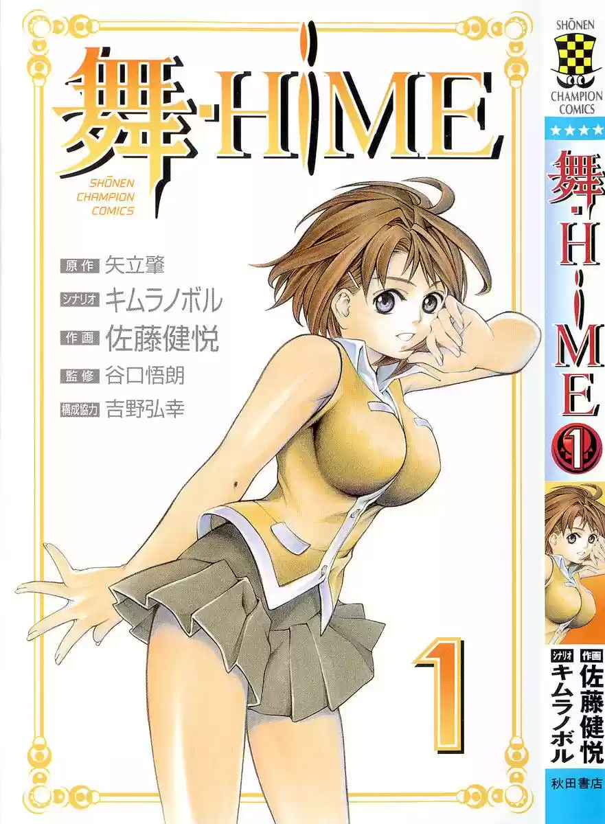 Mai-HiME Garoto Encontra Garotas 第2页