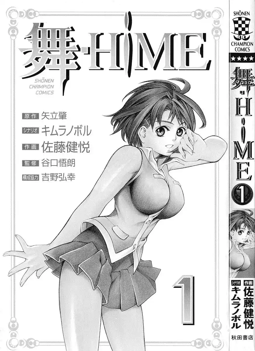 Mai-HiME Garoto Encontra Garotas 第6页