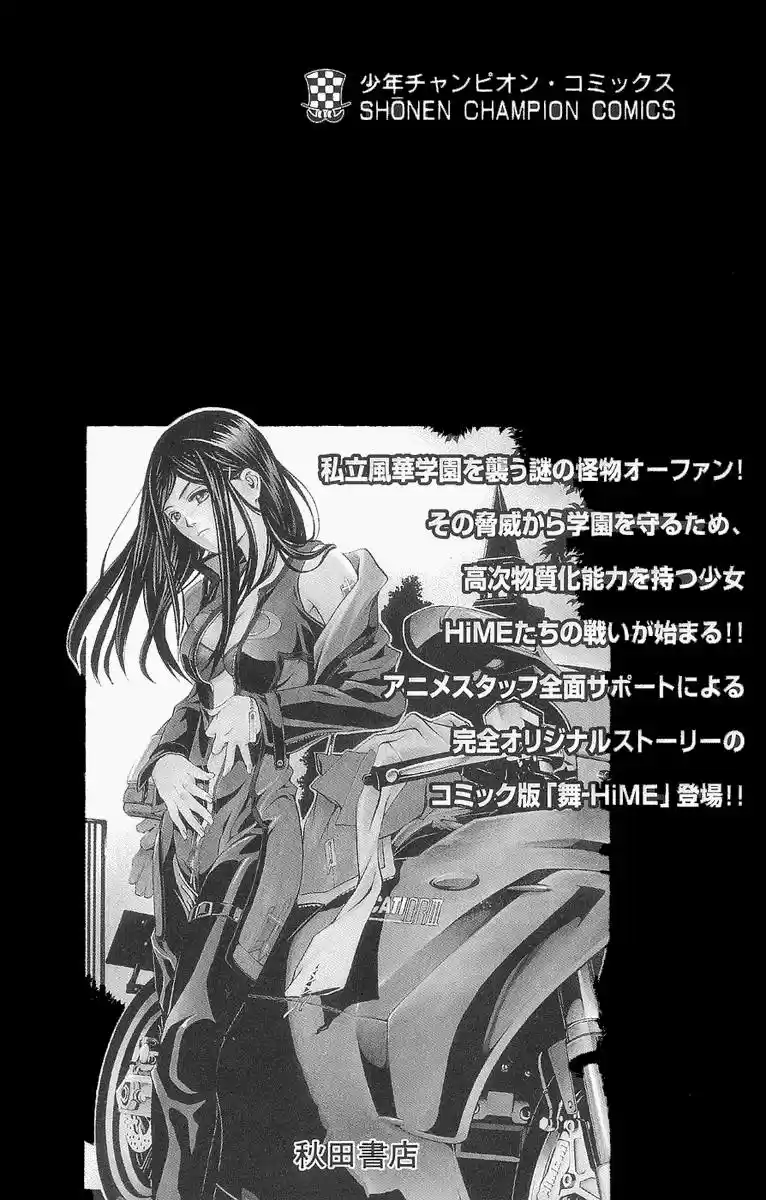 Mai-HiME Garoto Encontra Garotas 第7页