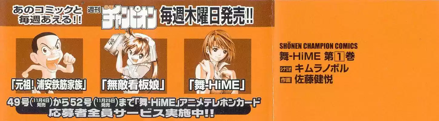 Mai-HiME Garoto Encontra Garotas 第9页