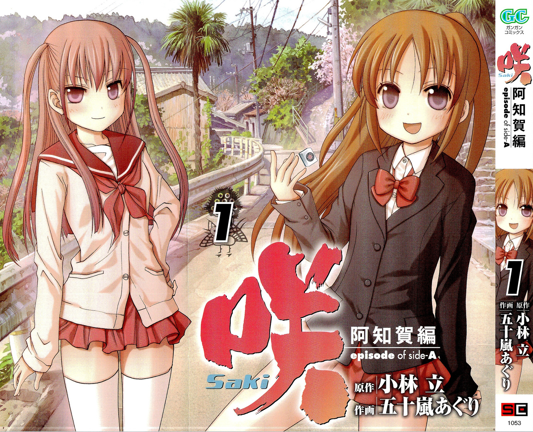 Saki: Achiga-hen - episode of side-A Encontro 第2页