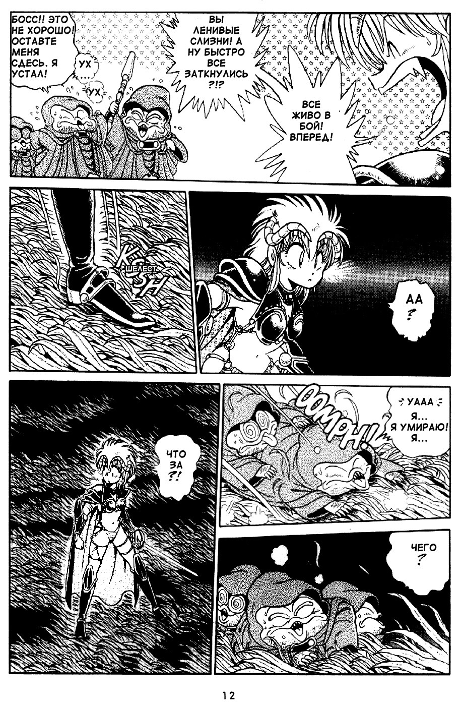 Outlanders Vol. 1 Ch. 0 第12页