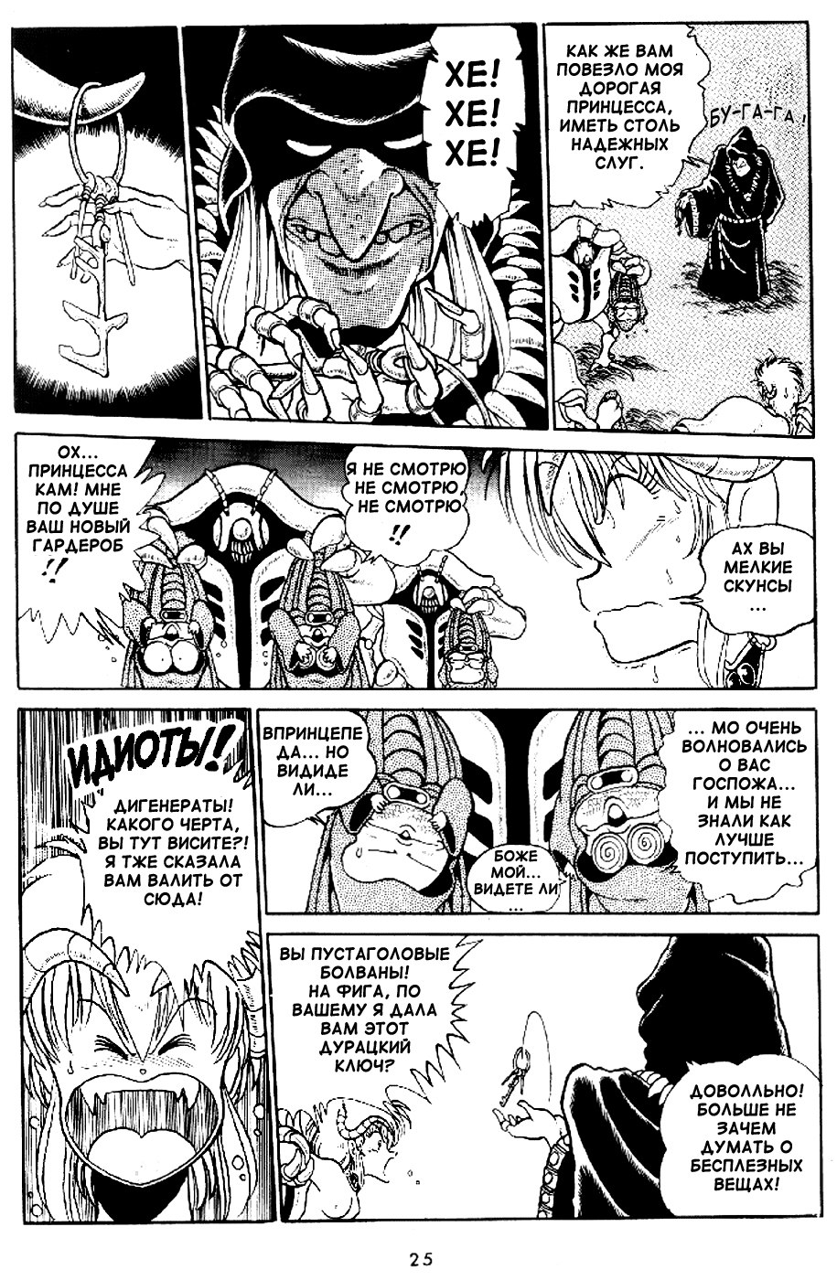 Outlanders Vol. 1 Ch. 0 第25页
