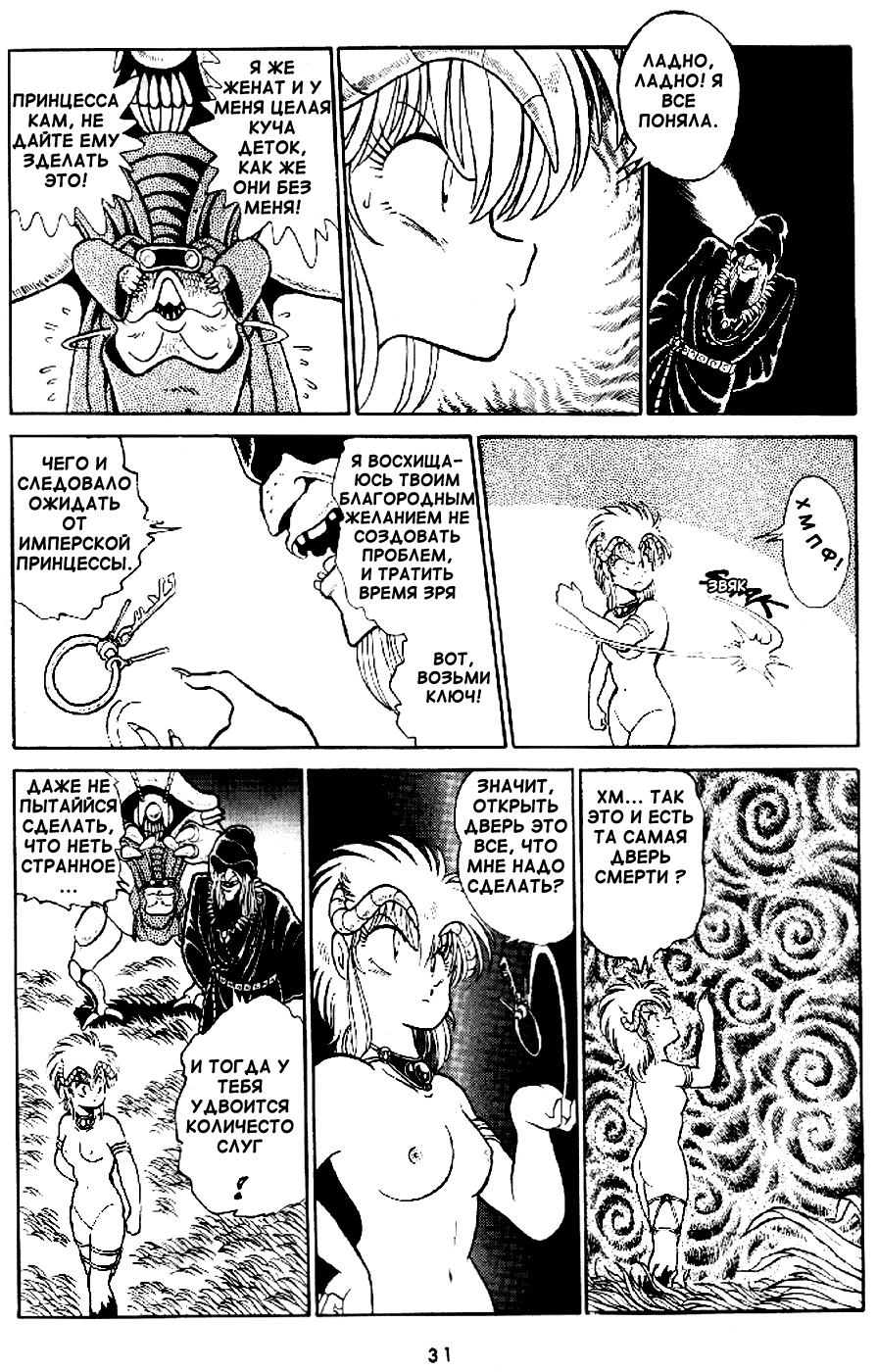 Outlanders Vol. 1 Ch. 0 第31页