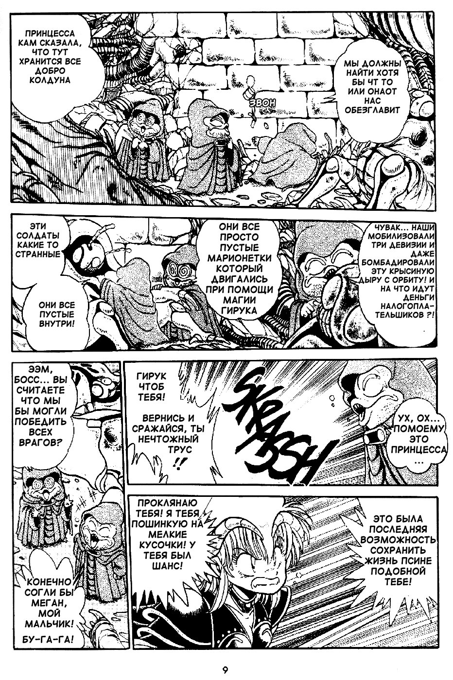 Outlanders Vol. 1 Ch. 0 第9页
