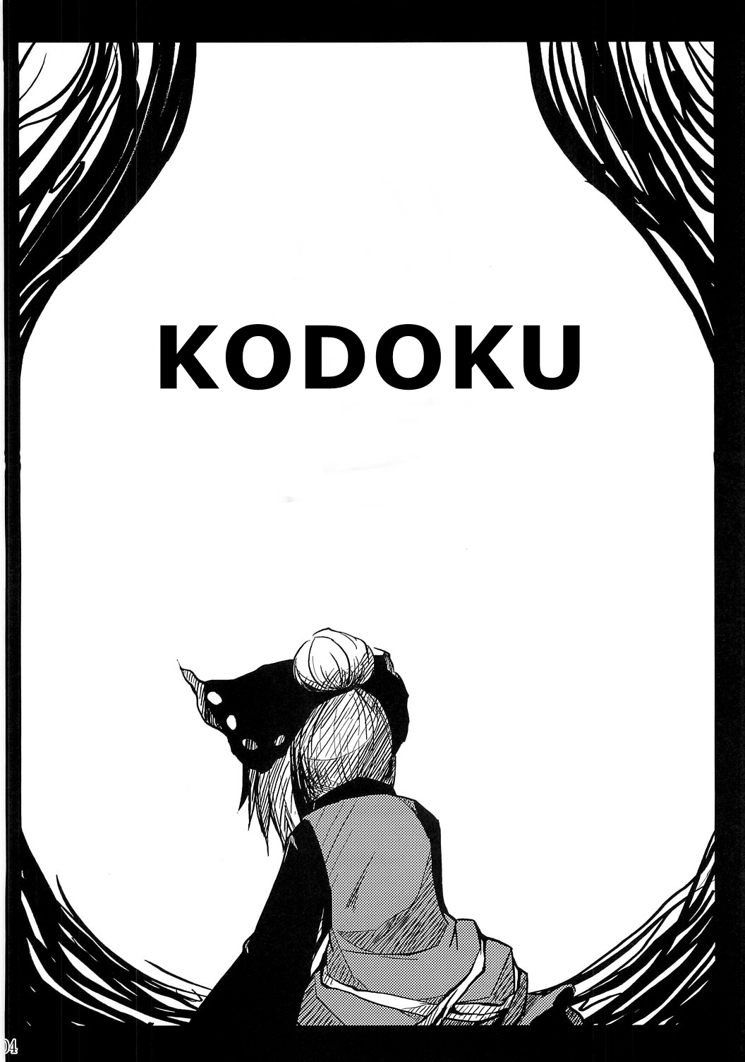 Touhou - Kodoku (Doujinshi) 第3页