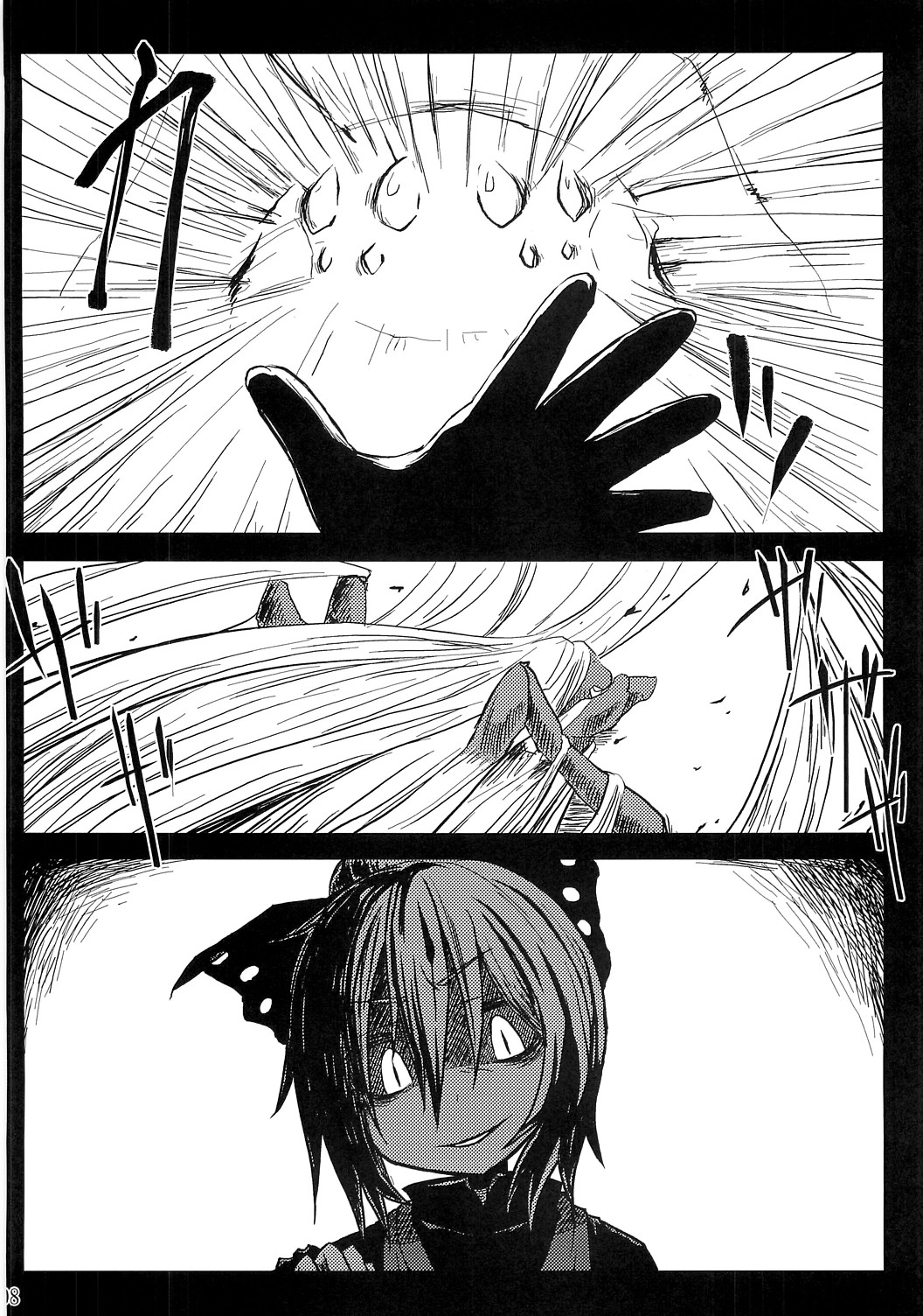 Touhou - Kodoku (Doujinshi) 第7页