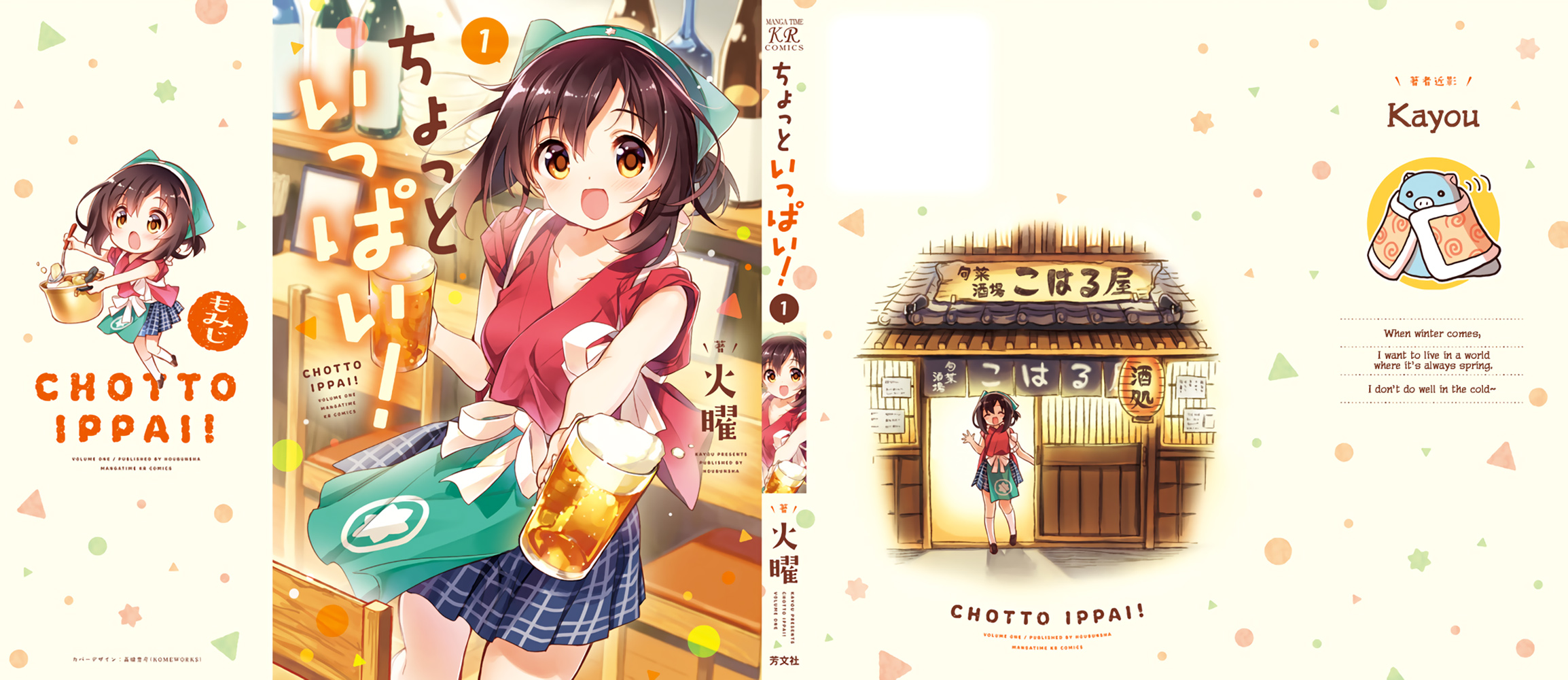Chotto Ippai! 第2页