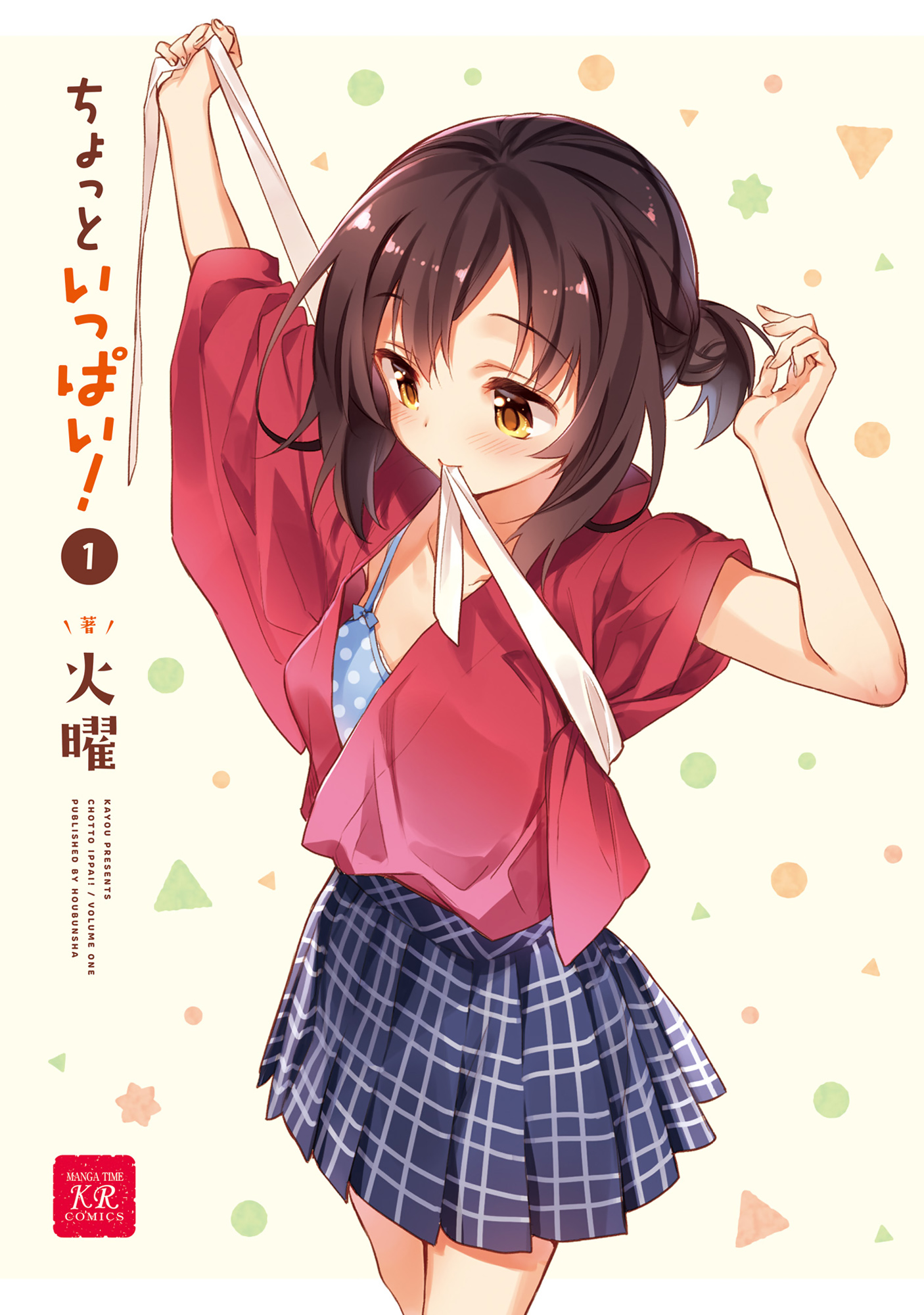 Chotto Ippai! 第4页