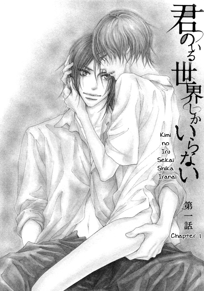 Kimi no Iru Sekai Shika Iranai Vol. 1 Ch. 1 第12页