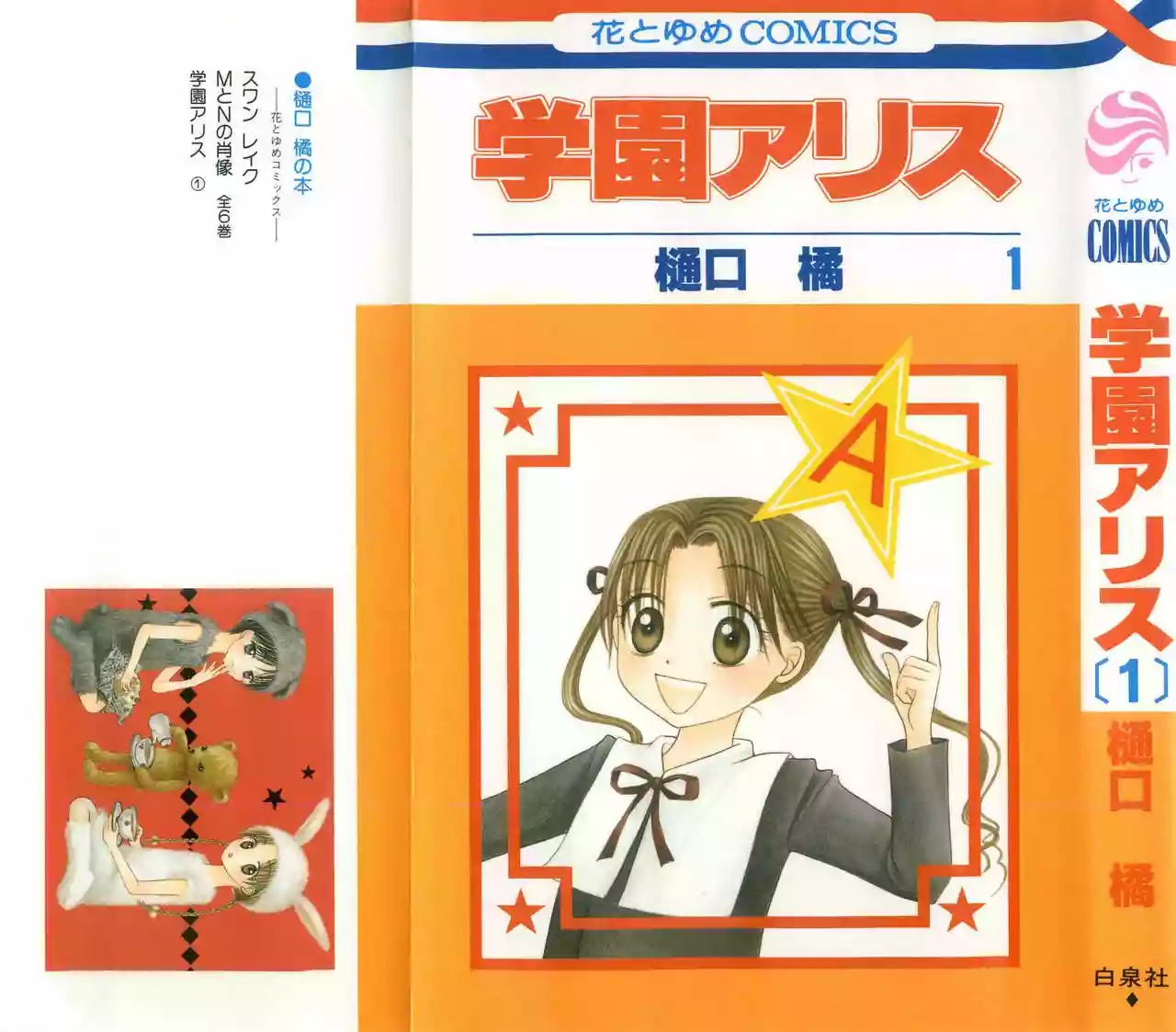 Gakuen Alice academia alice 第1页