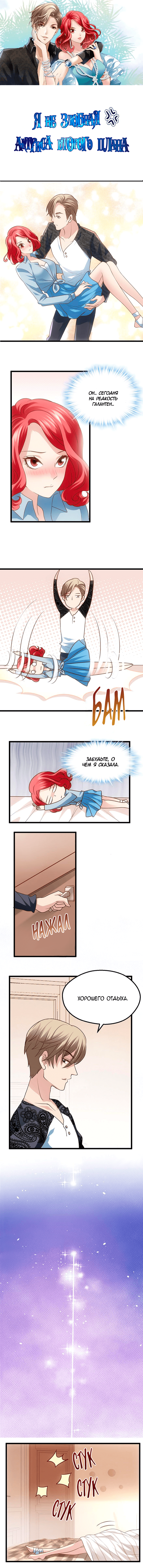 I'm Not An Evil Antagonist Actress Vol. 1 Ch. 20 第1页