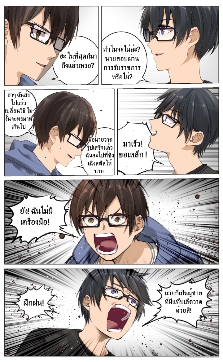Fantasy World Passerby 第6页