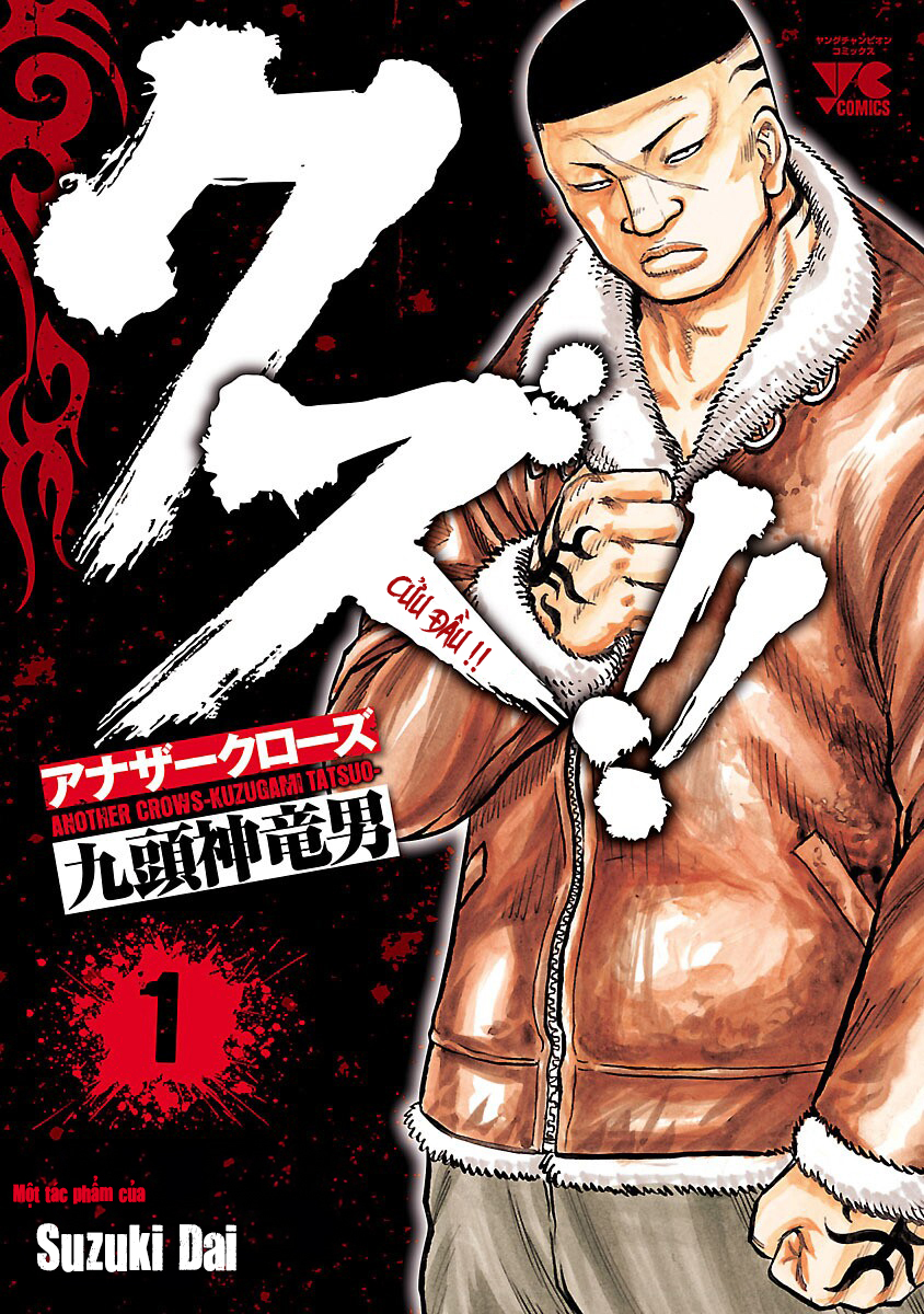 Kuzu!! - Another Crows: Kuzugami Tatsuo 第1页