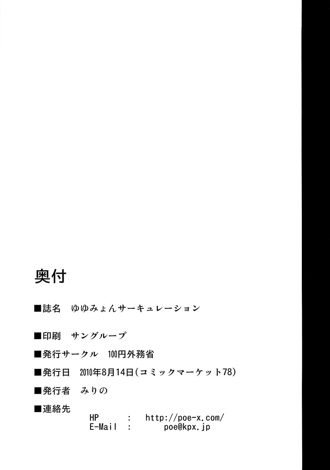 Touhou - YuyuMyon Circulation (Doujinshi) Oneshot 第30页