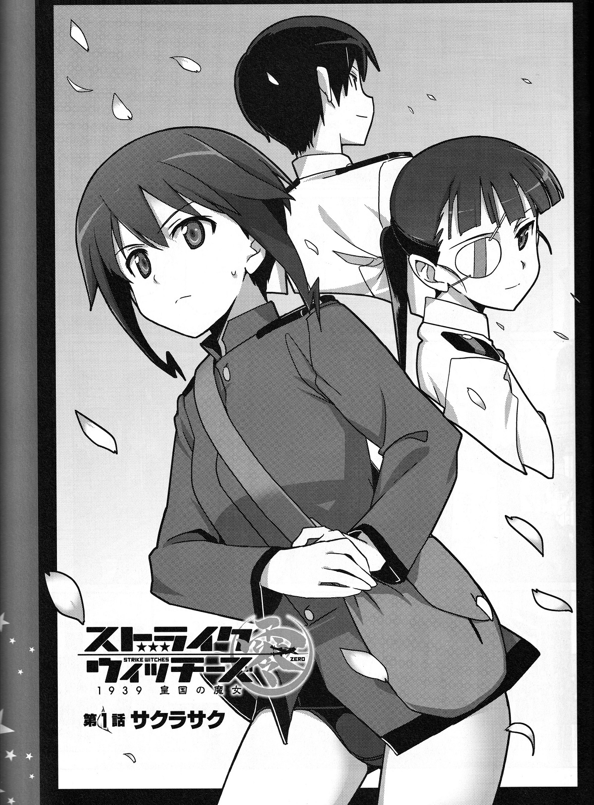 Strike Witches Zero : 1939 Emperor Witches Ch. 1 第3页