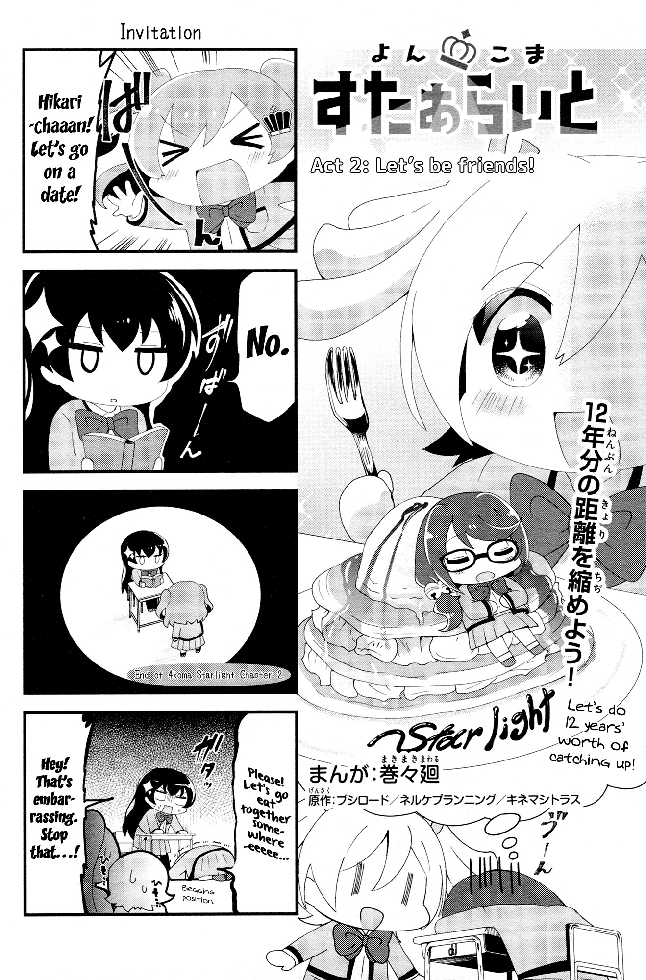 4-Koma Starlight Let's Be Friends! 第1页
