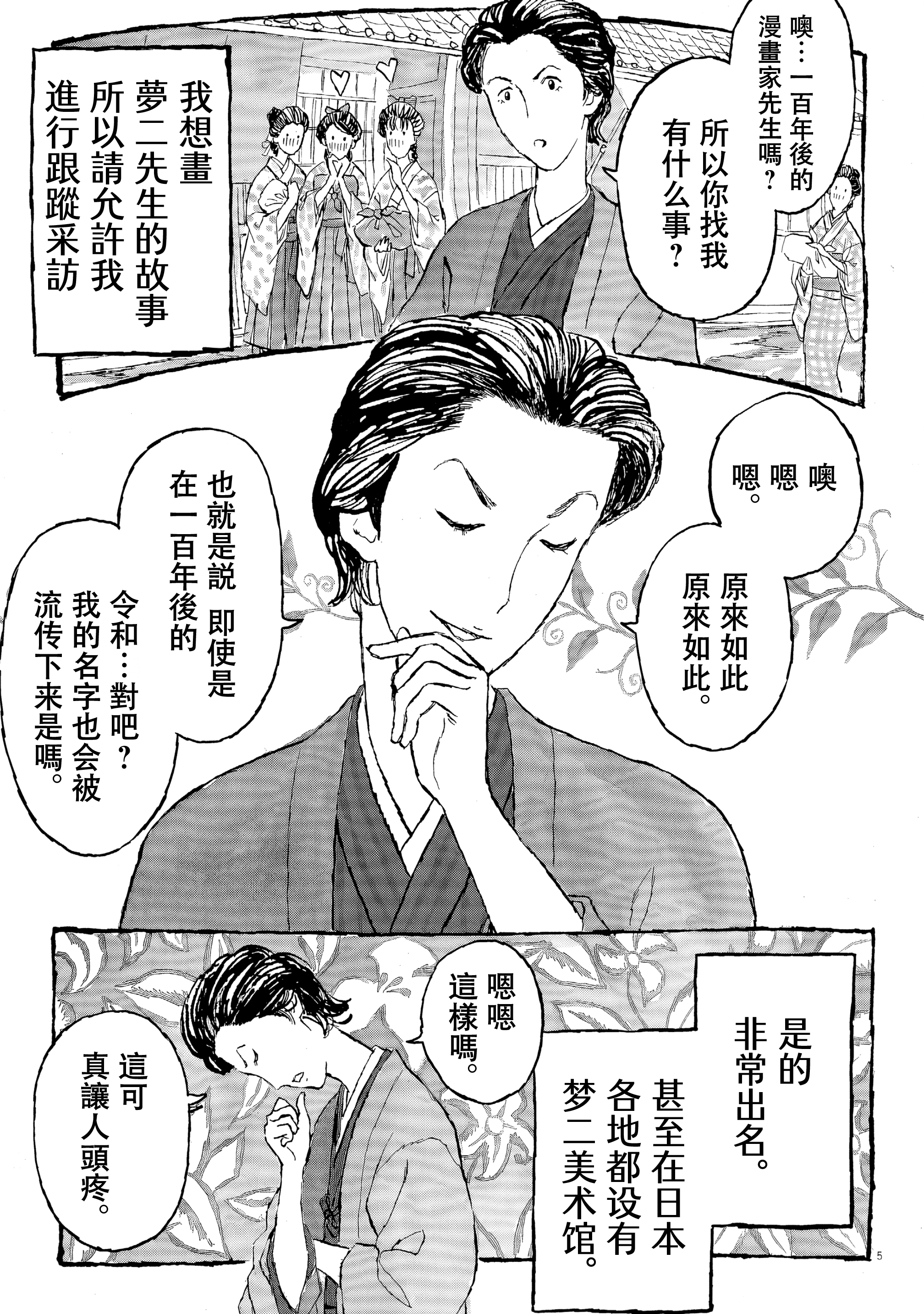 Yumejiehon 第5页