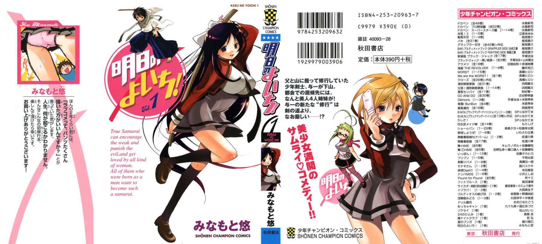Samurai Harem: Asu no Yoichi! А вот и самурай 第1页