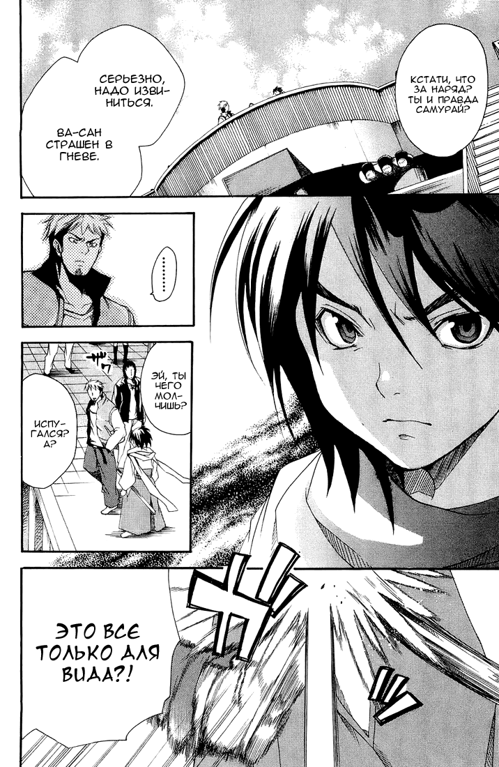 Samurai Harem: Asu no Yoichi! А вот и самурай 第15页