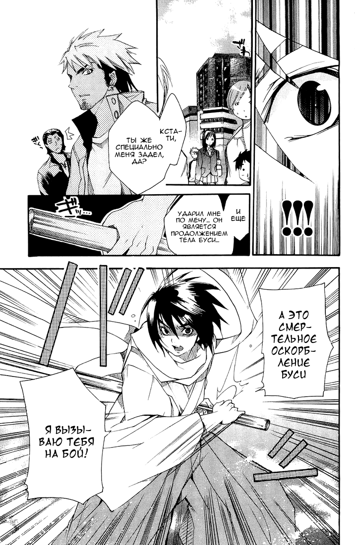 Samurai Harem: Asu no Yoichi! А вот и самурай 第16页