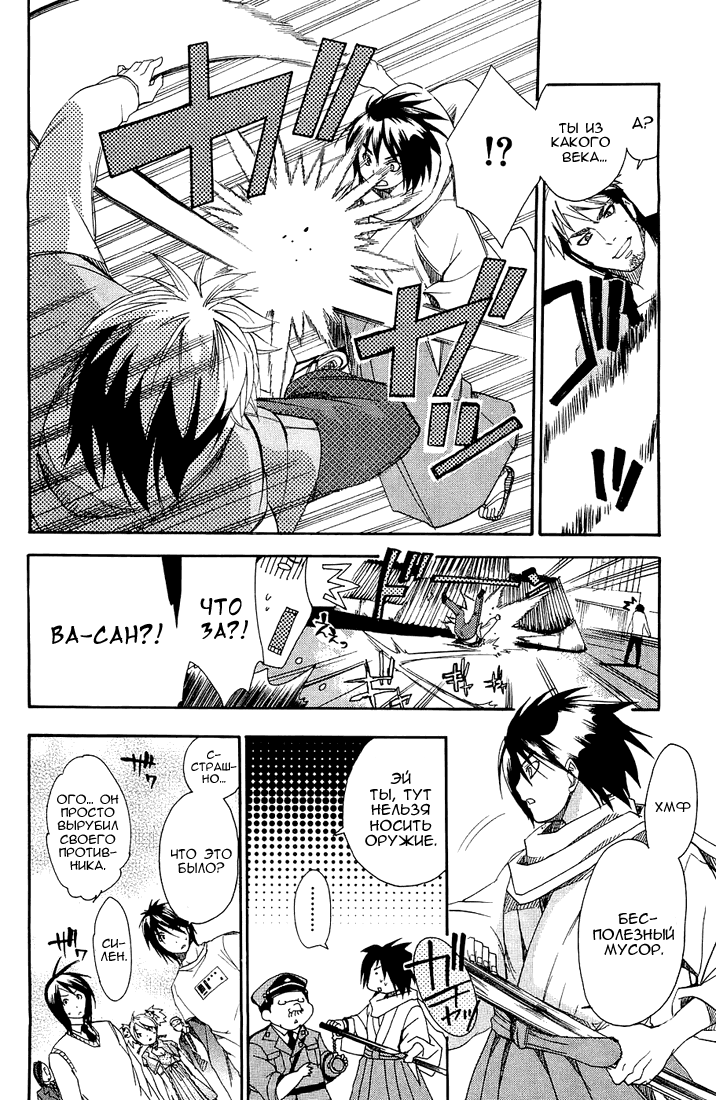 Samurai Harem: Asu no Yoichi! А вот и самурай 第17页