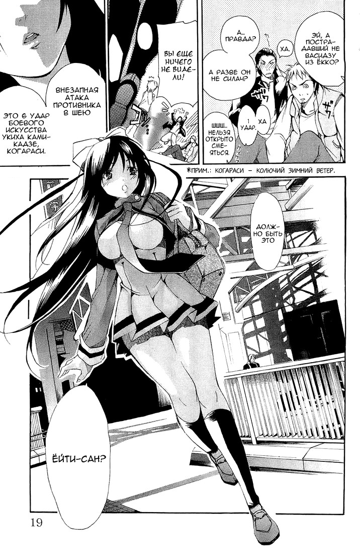 Samurai Harem: Asu no Yoichi! А вот и самурай 第18页