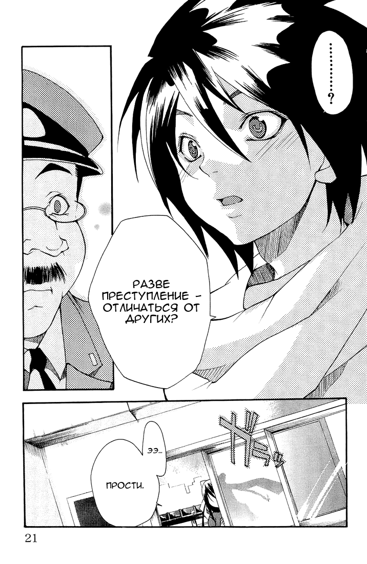 Samurai Harem: Asu no Yoichi! А вот и самурай 第20页