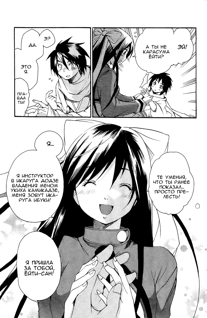 Samurai Harem: Asu no Yoichi! А вот и самурай 第22页