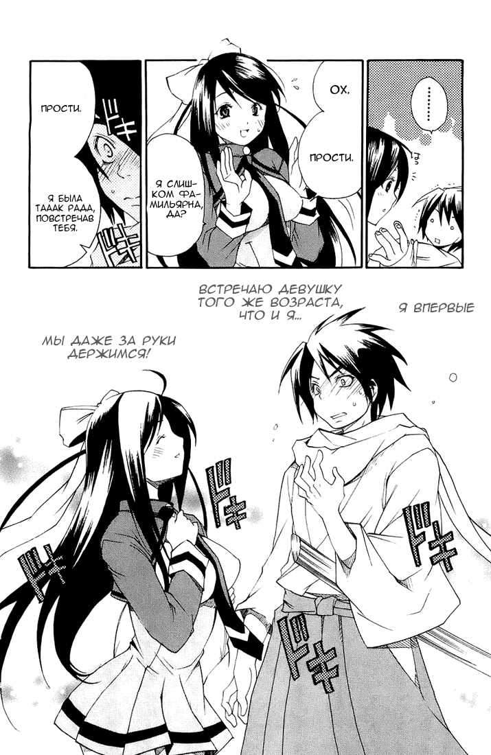 Samurai Harem: Asu no Yoichi! А вот и самурай 第23页