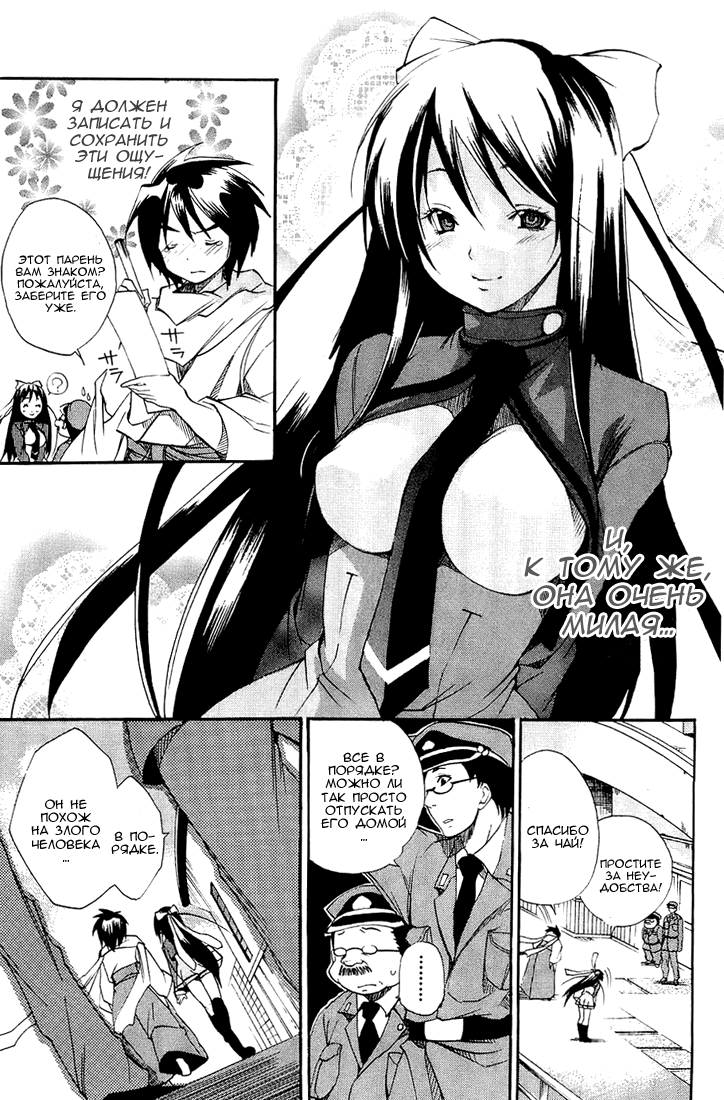 Samurai Harem: Asu no Yoichi! А вот и самурай 第24页