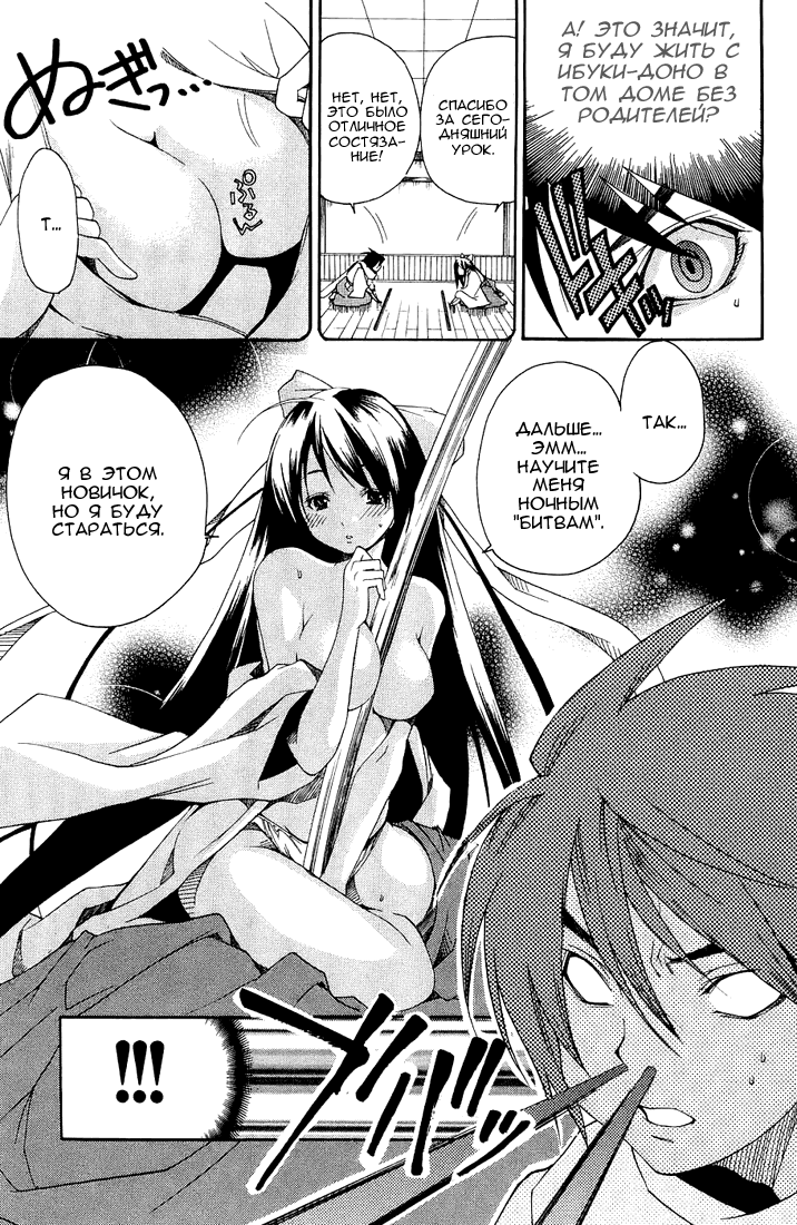 Samurai Harem: Asu no Yoichi! А вот и самурай 第28页