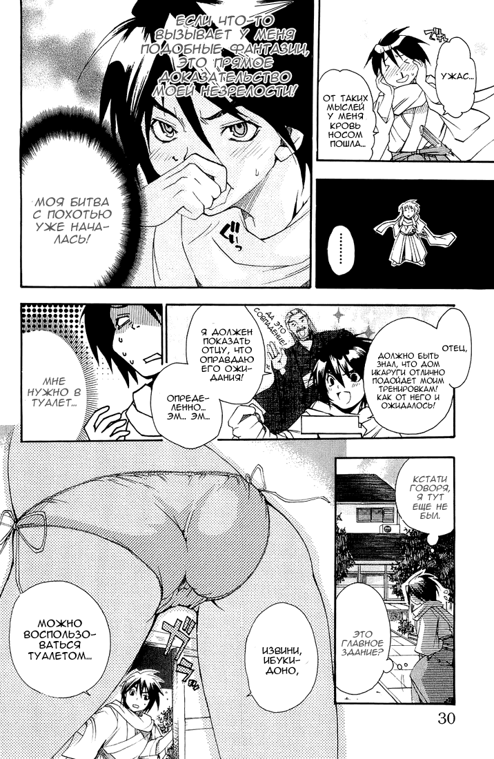 Samurai Harem: Asu no Yoichi! А вот и самурай 第29页