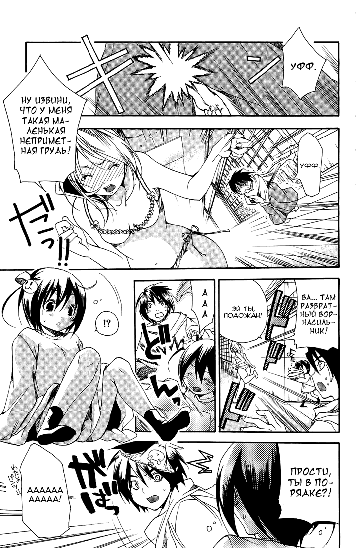 Samurai Harem: Asu no Yoichi! А вот и самурай 第32页