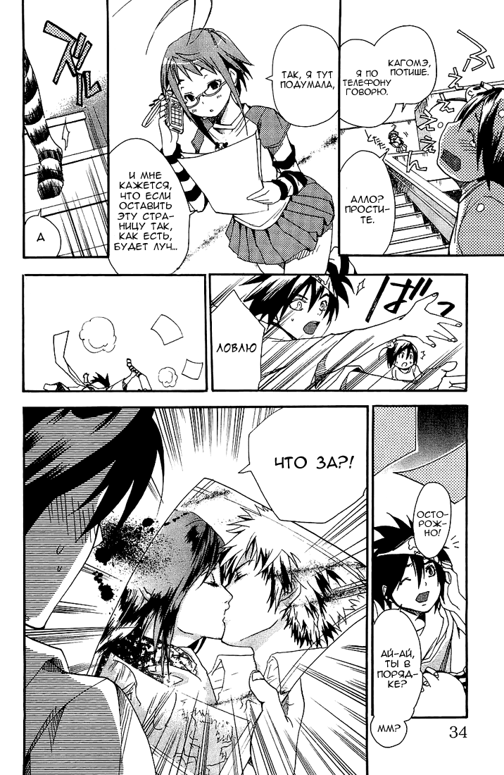 Samurai Harem: Asu no Yoichi! А вот и самурай 第33页