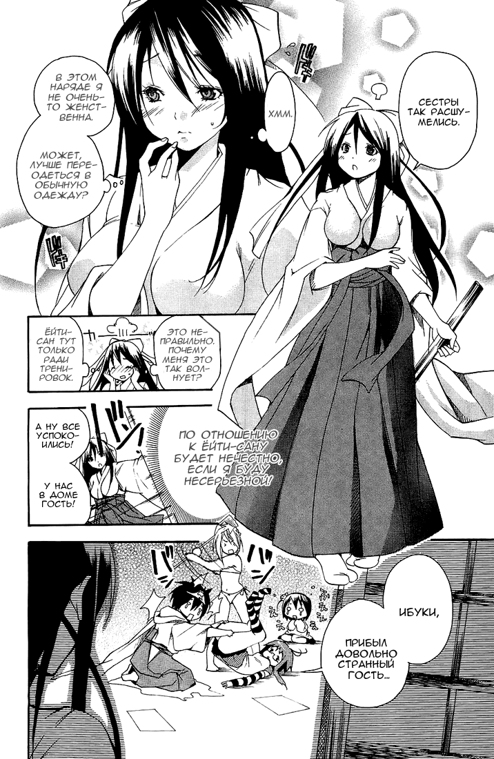 Samurai Harem: Asu no Yoichi! А вот и самурай 第35页