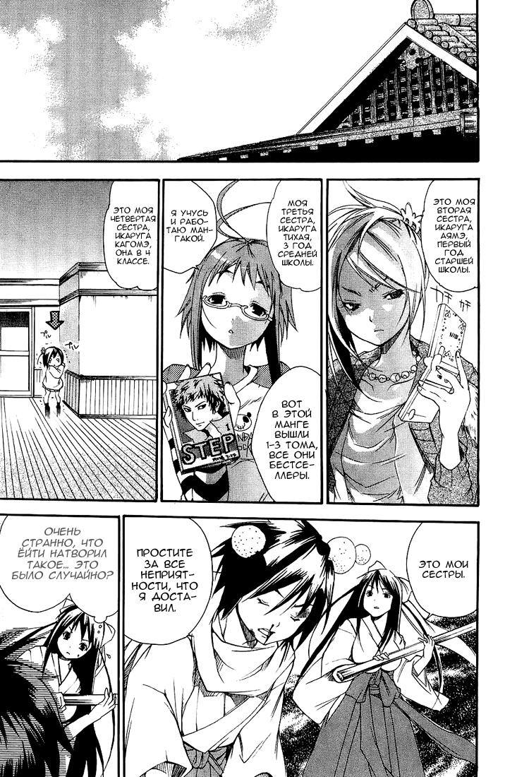 Samurai Harem: Asu no Yoichi! А вот и самурай 第36页