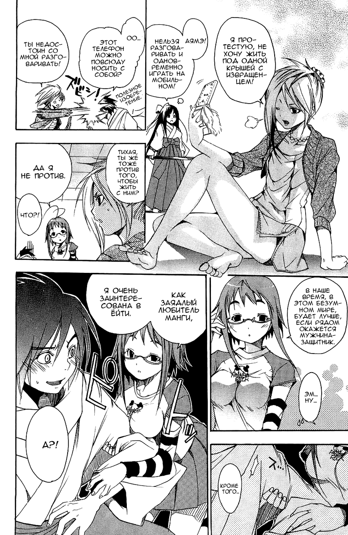 Samurai Harem: Asu no Yoichi! А вот и самурай 第37页
