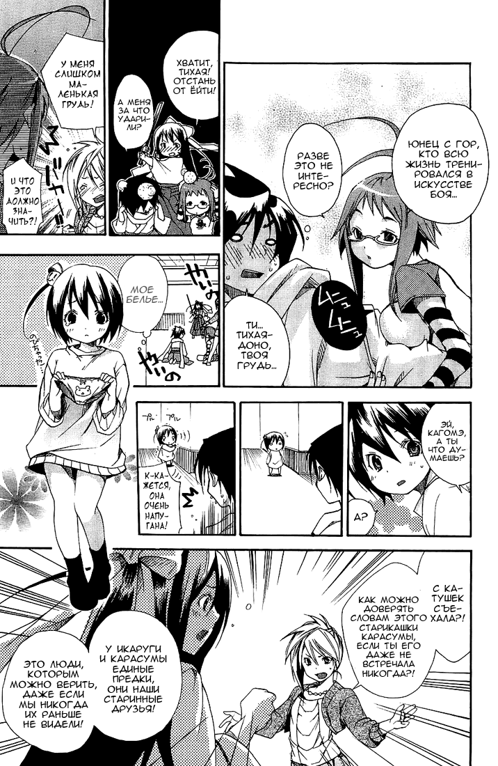 Samurai Harem: Asu no Yoichi! А вот и самурай 第38页