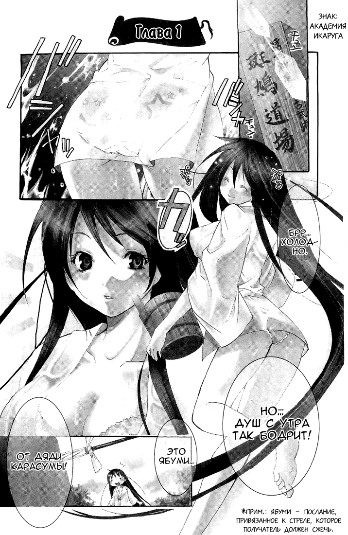 Samurai Harem: Asu no Yoichi! А вот и самурай 第5页