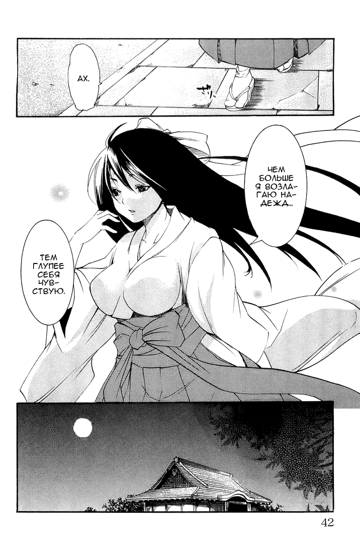 Samurai Harem: Asu no Yoichi! А вот и самурай 第41页
