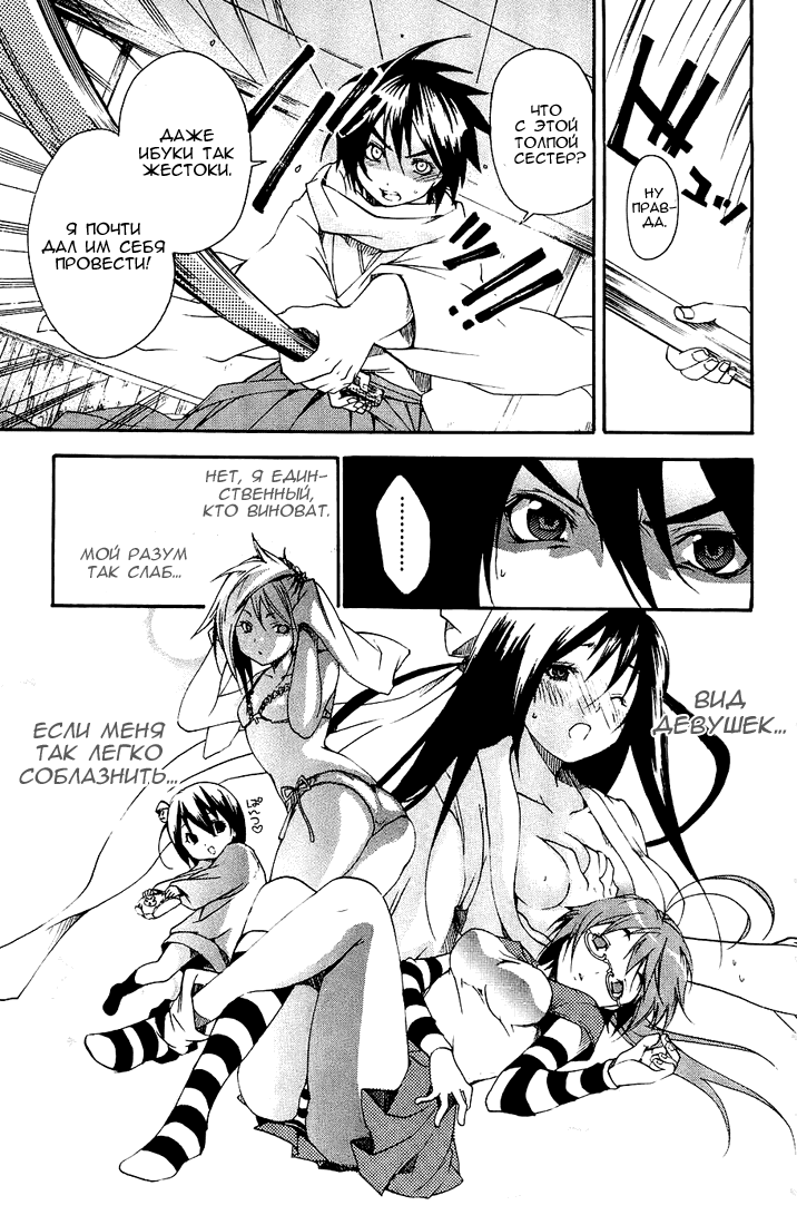 Samurai Harem: Asu no Yoichi! А вот и самурай 第42页