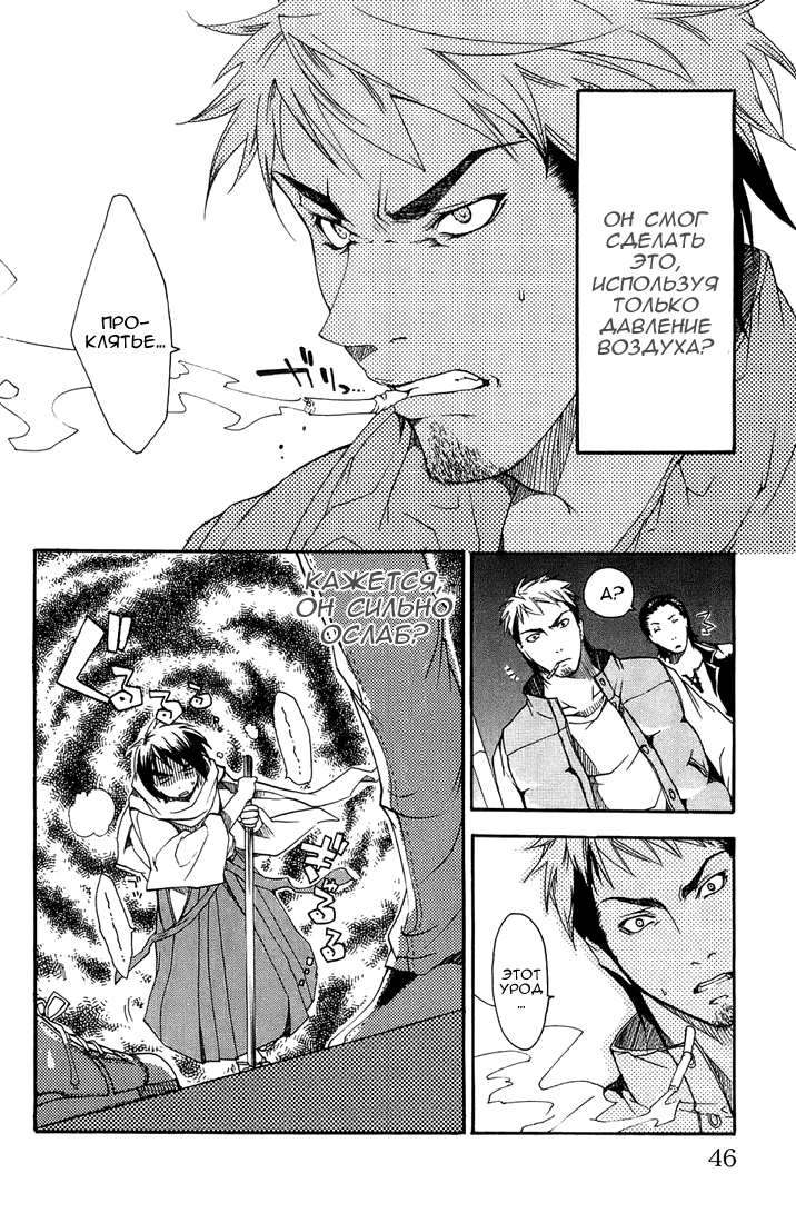 Samurai Harem: Asu no Yoichi! А вот и самурай 第45页
